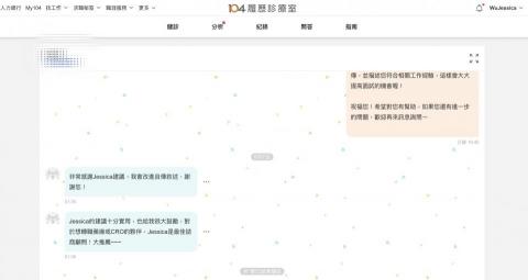 潔西卡 - 104履歷健診肯定回饋！！