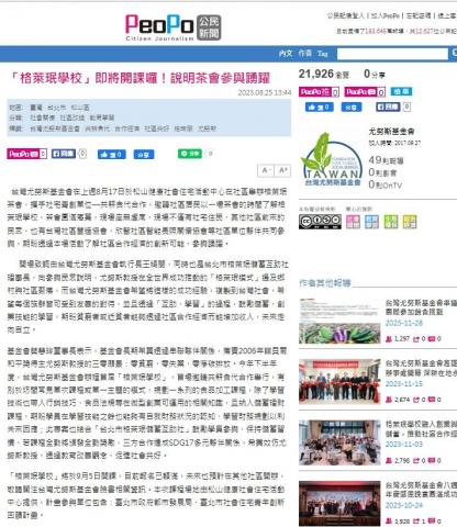 陳姷蓉 - 新聞稿撰寫