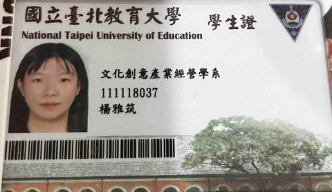 楊雅筑 - 國北教大學生證