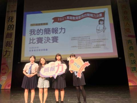 Joycexiao 蕭伊均 - 代表學校簡報比賽