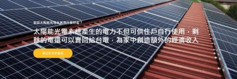高國網頁設計 - 太陽能光電網站設計案例 高國網頁設計 - 太陽能光電網站設計案例