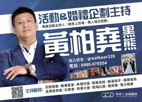 黑熊Bernard( ・ᴗ・ ) ★活動企劃&主持 -  黑熊Bernard( ・ᴗ・ ) ★活動企劃&主持 -