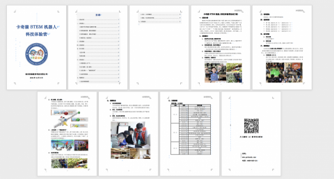 - 策劃冬令營活動企劃案