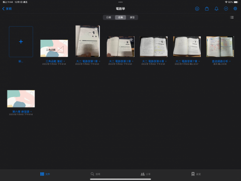 楊家誠 - 平板整理資料 有條理的教學