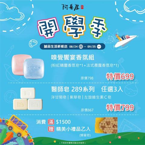 賴志誠 - 誠品開學季-活動電子展板