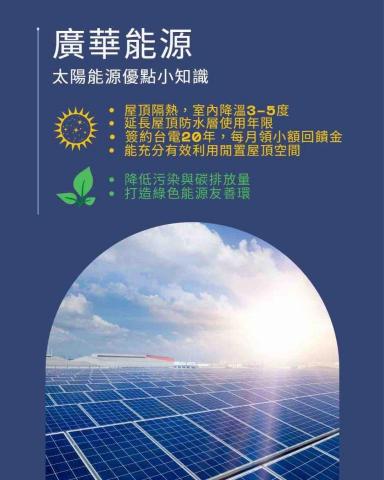 廣華能源科技有限公司-林佳霈 - 