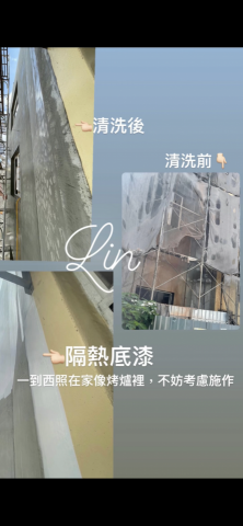 日嘉工程有限公司 - 彰化外牆隔熱