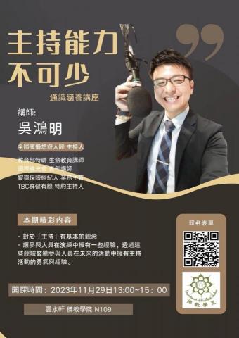 吳鴻明 - 學效邀請主持講座