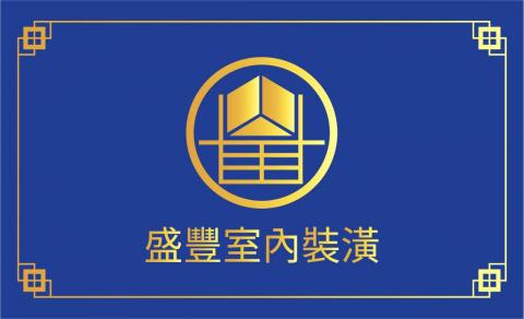 喵大神設計事務所 - 盛豐室內設計_名片 喵大神設計事務所 - 盛豐室內設計_名片