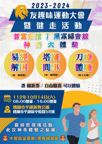 李誼蓉 - 獅子會健走活動