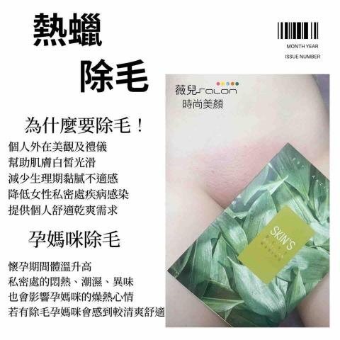 薇兒時尚美顏 -  薇兒時尚美顏 -