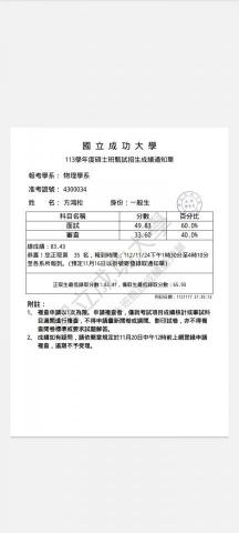 方鴻松 - 錄取證明