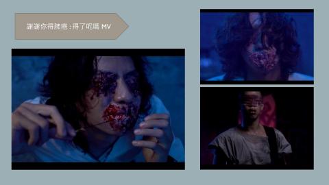謝瞳 - MV特效傷妝