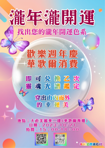 李誼蓉 - 華歌爾專櫃活動