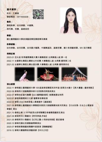 王嘉愉 - 個人履歷