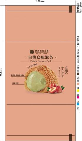 PLAYER -  連續旅禾包裝袋設計