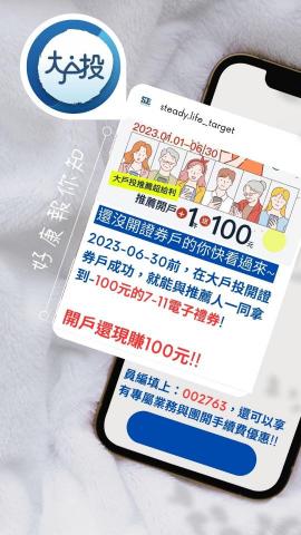 小郭 - 開戶合作推廣的IG限動宣傳頁面