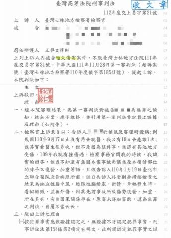 王羿文律師事務所 - 刑事案例：成功駁回過失傷害案件告訴人上訴二審，維持當事人一審無罪判決。