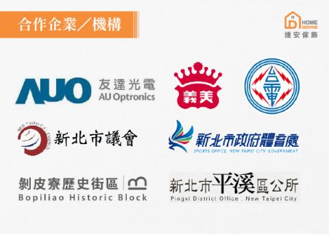 捷安傢飾 隔間片簾第一品牌 Home Desyne - 捷安片簾企業客戶有友達光電、義美企業、台電研究所、新北市議會、新北市體育處、剝皮寮歷史街區、平溪區公所。片簾介紹請看 https://bit.ly/3T5nfuM