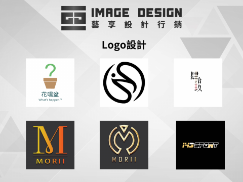 藝享設計行銷 - Logo是一個品牌的靈魂，就如同名字一樣代表了一個品牌給人的第一印象。藝享為客戶量身打造具有識別性創意的Logo，讓客戶的品牌經營更加完整。