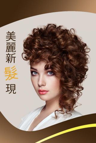 Yu Chen - 髮廊廣告DM