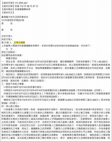 王羿文律師事務所 - 民事案例：成功為當事人駁回離職員工惡意請求恢復僱傭關係。