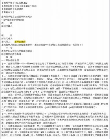 王羿文律師事務所 - 民事案例：成功為當事人爭取駁回對方拆屋還地請求。