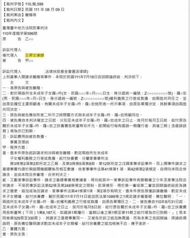 王羿文律師事務所 - 家事案例：成功為當事人爭取離婚、子女監護、會面交往、給付扶養費。