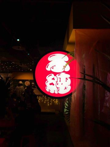 JIAXIN Design - 招牌設計 — WHEE!