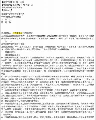 王羿文律師事務所 - 刑事案例：成功為當事人爭取撤銷一審判決，於二審獲得緩刑。