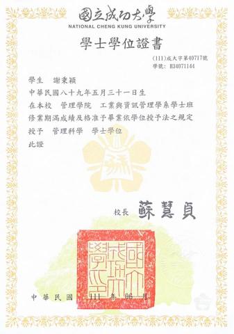 謝秉穎 - 