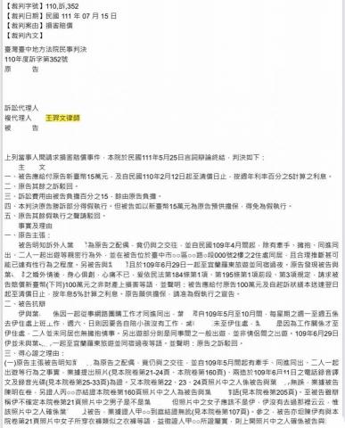 王羿文律師事務所 - 民事案例：成功為當事人爭取配偶權遭侵害之損害賠償。