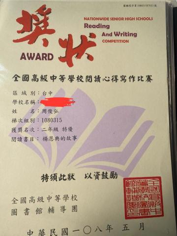 周俊弘 - 全國高中生閱讀心得比賽-特優