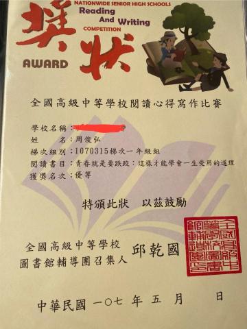 周俊弘 - 全國高中生閱讀心得比賽-優等