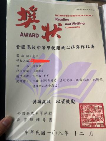 周俊弘 - 全國高中生閱讀心得比賽-甲等