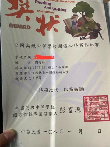 周俊弘 - 全國高中生閱讀心得比賽-甲等