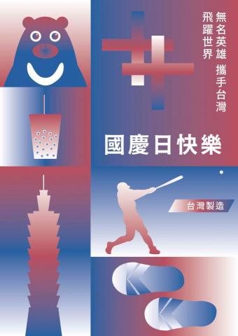 阿嘎 - 國慶日 賀卡