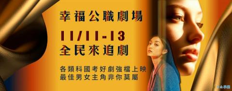 阿嘎 - 公職劇場 banner