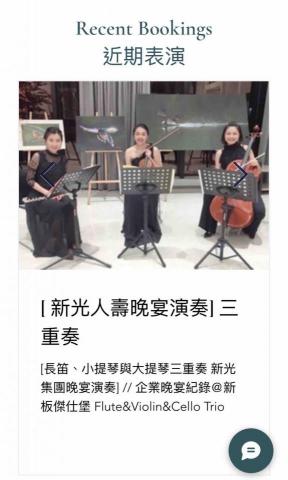 Shall We Strings樂團|婚禮樂團| 小提琴演奏 -  Shall We Strings樂團|婚禮樂團| 小提琴演奏 -