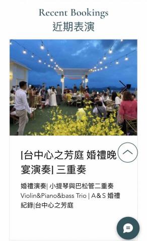 Shall We Strings樂團|婚禮樂團| 小提琴演奏 -  Shall We Strings樂團|婚禮樂團| 小提琴演奏 -