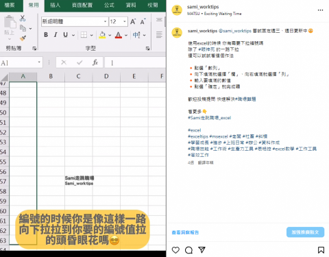 Sammy - 不定時於IG分享excel、PPT實用快速技巧