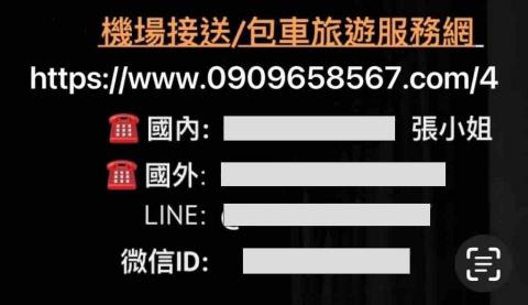 中華 機場接送/包車旅遊服務網 - 