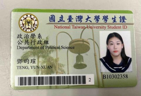 鄧昀瑄 - 學生證