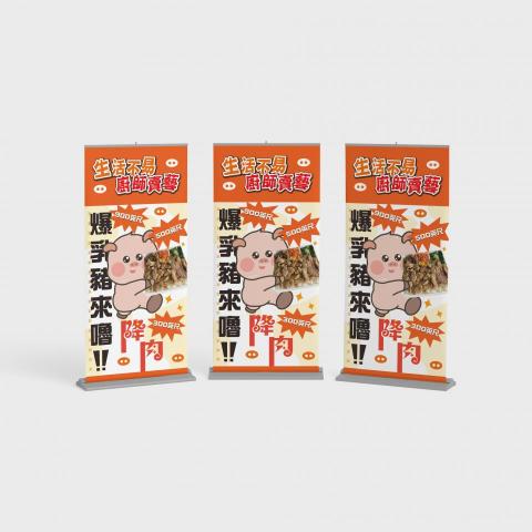 Joan - 廣告立牌設計