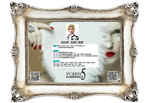 博之國際服飾有限公司 - 