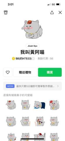 許曉娟 - Line客製化貼圖