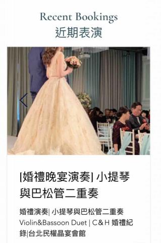 Shall We Strings樂團|婚禮樂團| 小提琴演奏 -  Shall We Strings樂團|婚禮樂團| 小提琴演奏 -