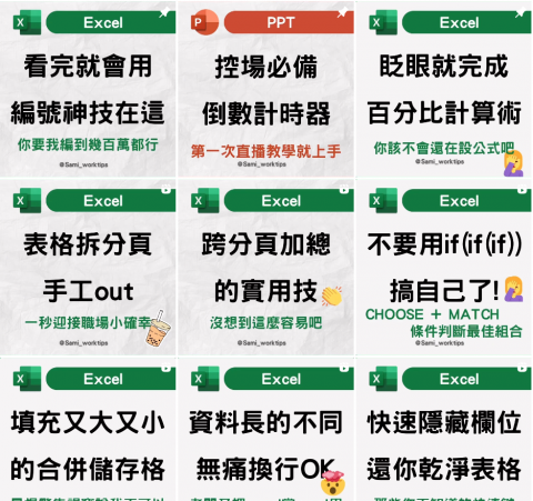 Sammy - 以職場真的用得上的實用技分享為目標
