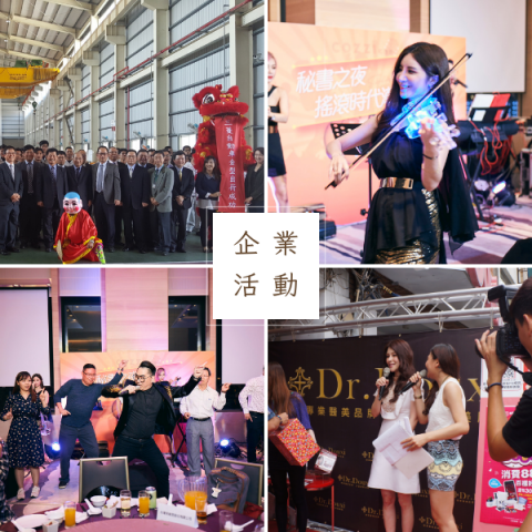 里昂創意公關顧問 - ➤產品上市發表會
➤通路促銷活動
➤經銷商活動
➤企業內部團康
➤教育訓練課程
➤研討會、商業會議
➤各類型展覽活動