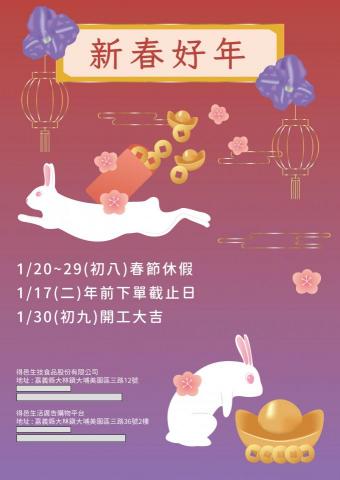 阿嘎 - 新年 賀卡